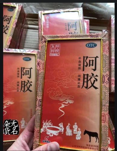資中回收東阿阿膠
