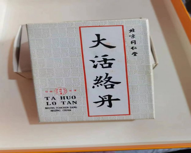 海港大活絡(luò)丹